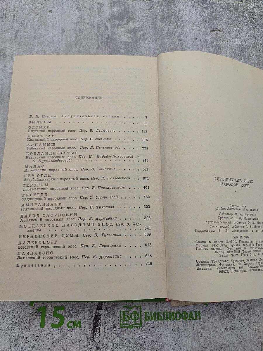 Героический эпос народов СССР