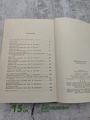 Героический эпос народов СССР