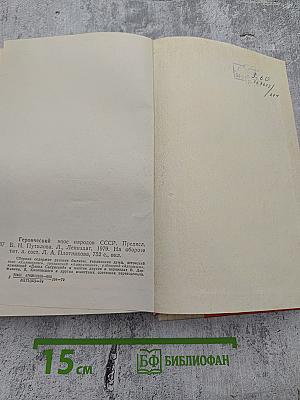 Героический эпос народов СССР