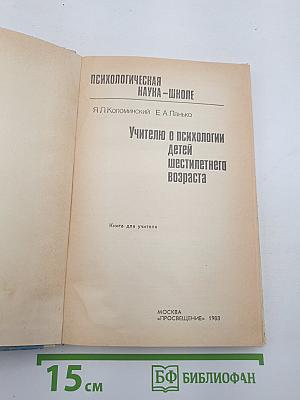 Учителю о психологии детей шестилетнего возраста