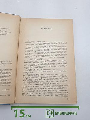Учителю о психологии детей шестилетнего возраста