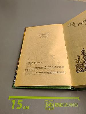 Соборяне и Захудалый род