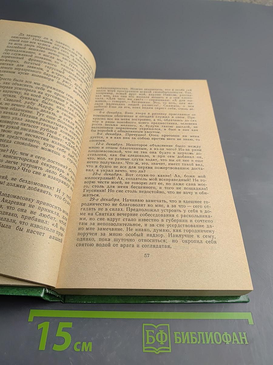 Соборяне и Захудалый род