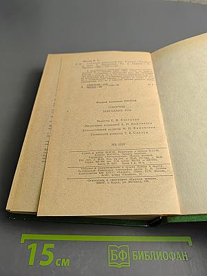 Соборяне и Захудалый род