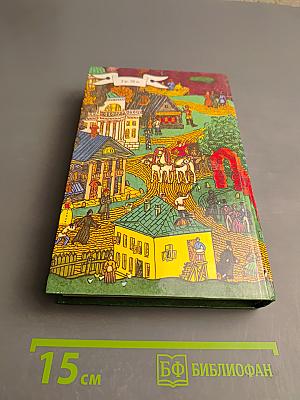 Соборяне и Захудалый род