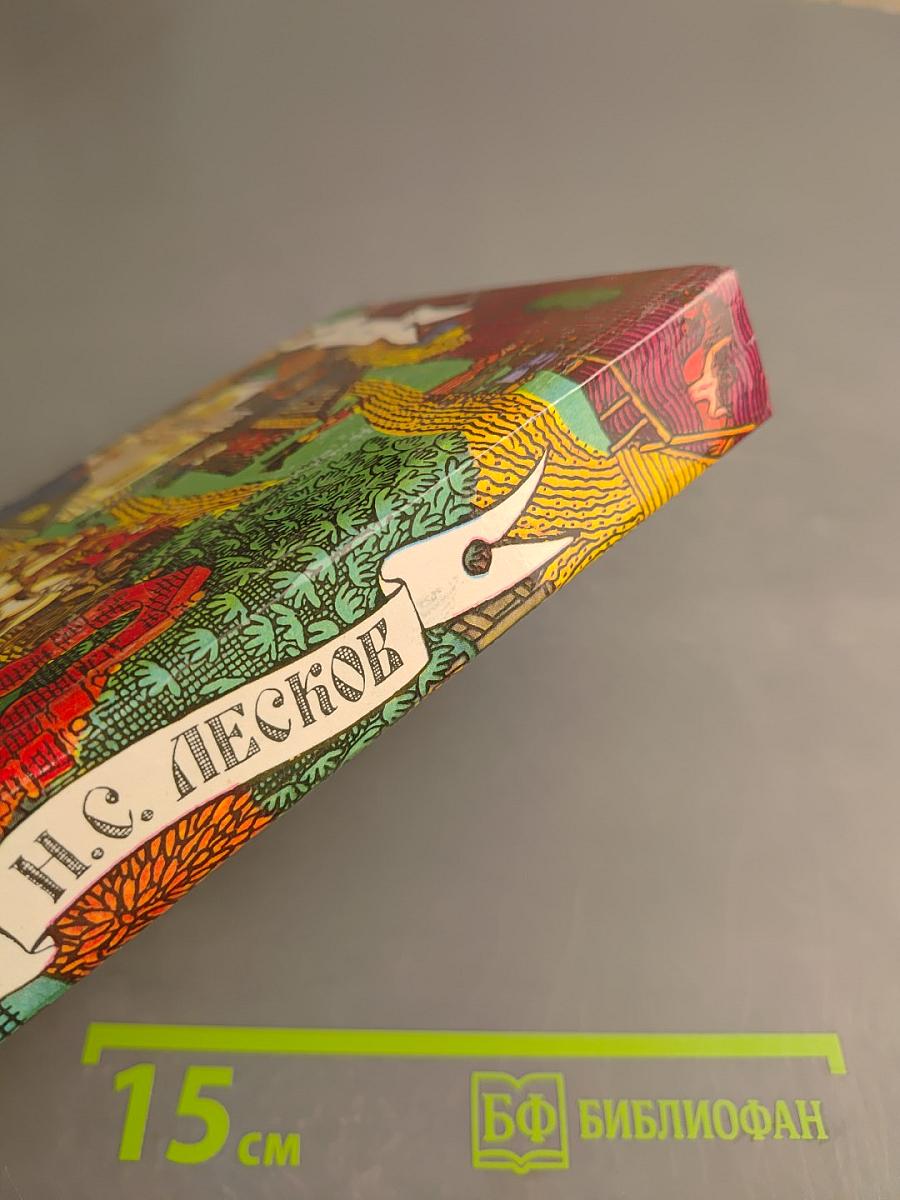 Соборяне и Захудалый род