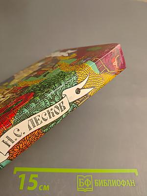 Соборяне и Захудалый род