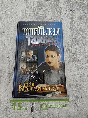 Мания расследования