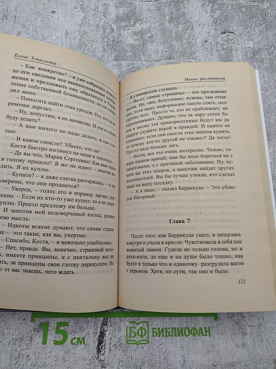 Мания расследования
