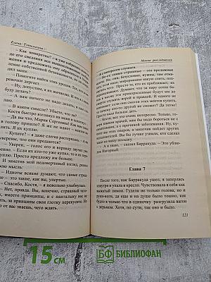 Мания расследования