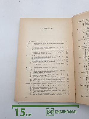 Учителю о психологии детей шестилетнего возраста