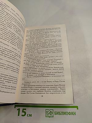 Слово и дело. Царица престрашного зраку. Книга 1