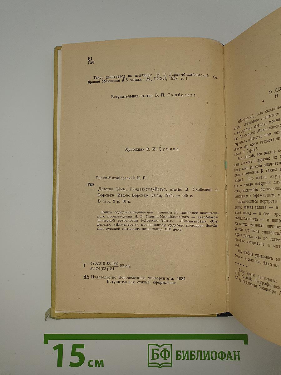 Детство Тёмы Гимназисты