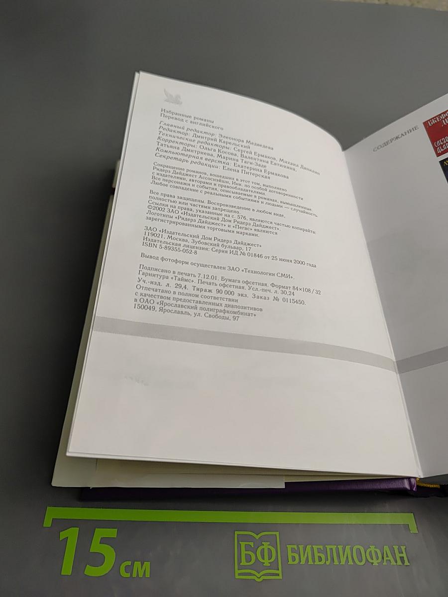 Избранные романы