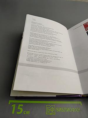 Избранные романы