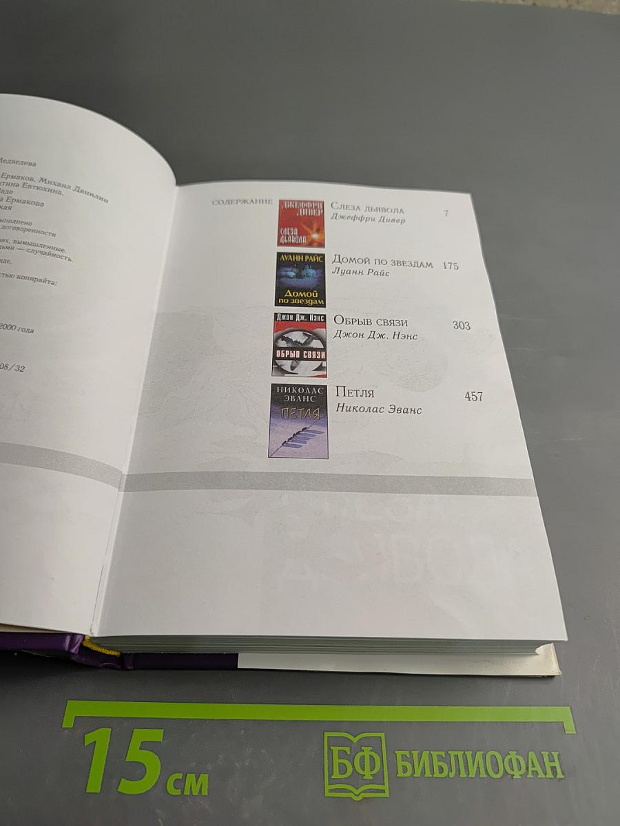 Избранные романы