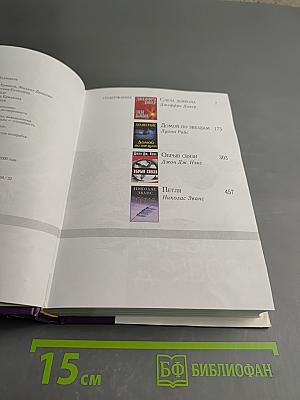 Избранные романы