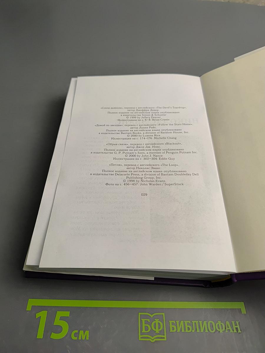 Избранные романы