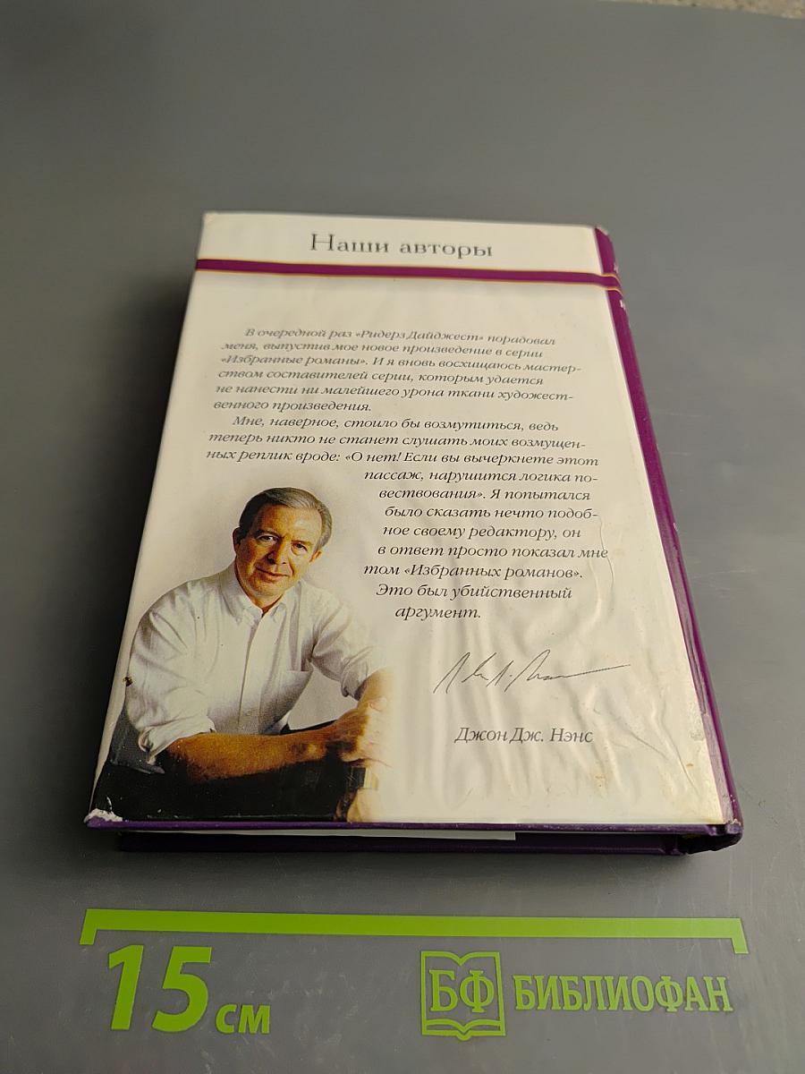 Избранные романы