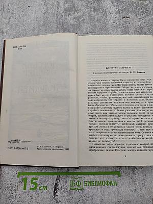 Морской офицер Франк Мильдмей