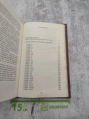 Морской офицер Франк Мильдмей