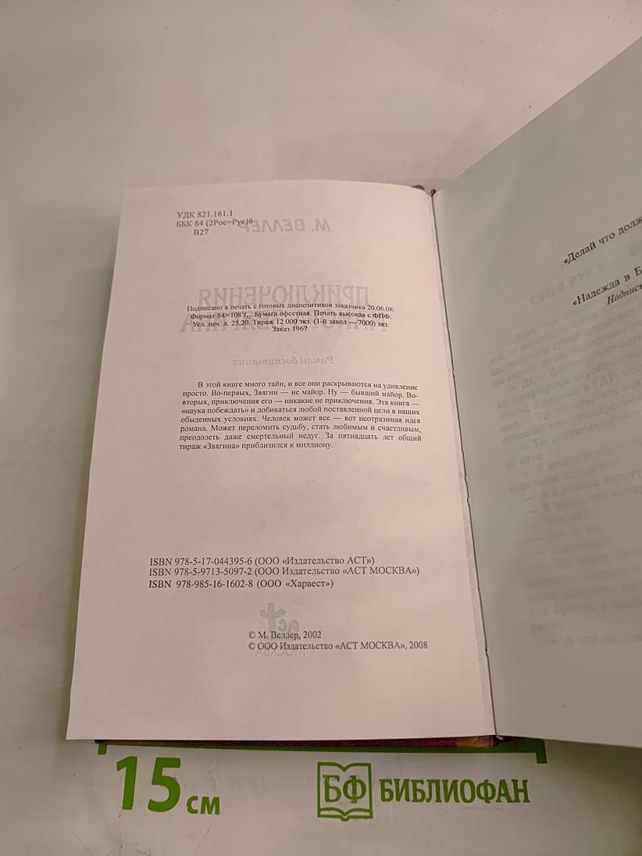 Приключения майора Звягина