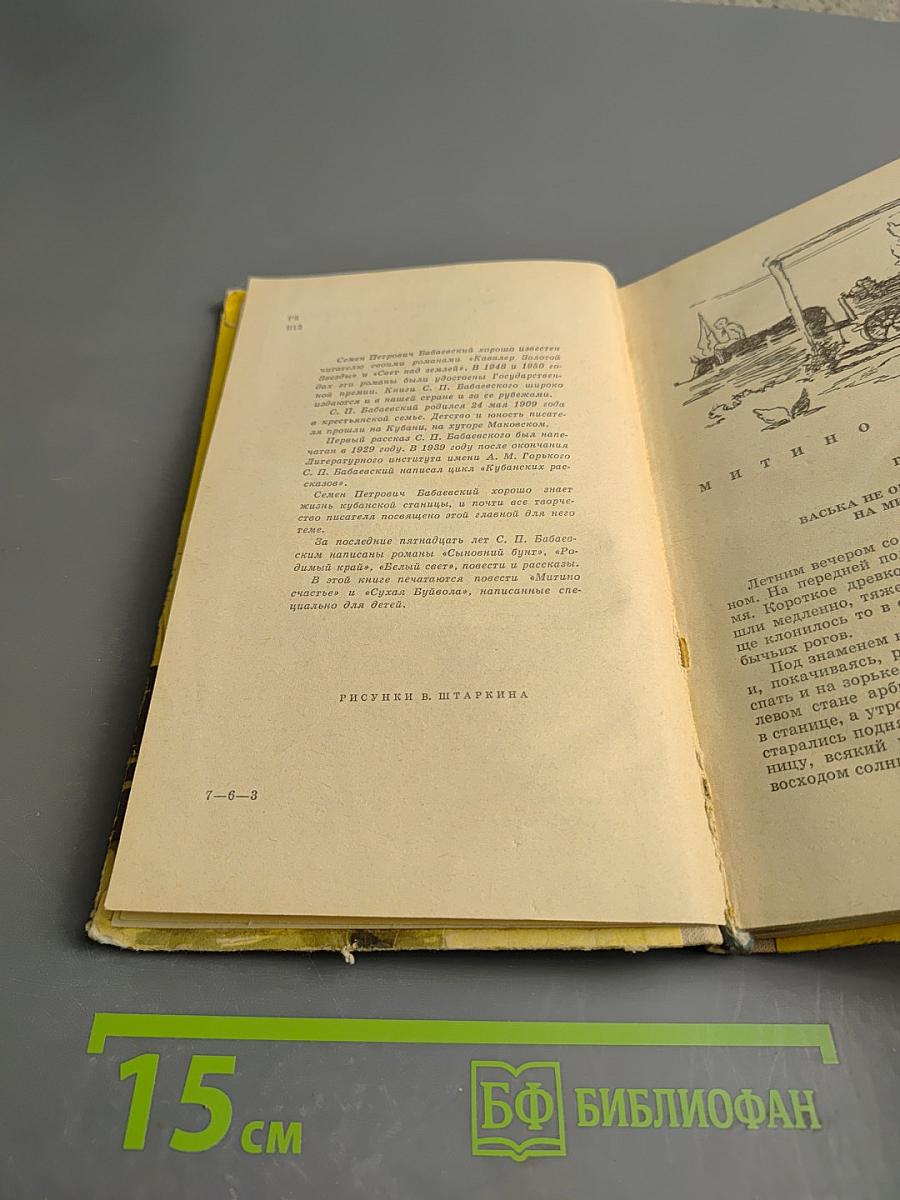 Митино счастье. Сухая буйвола