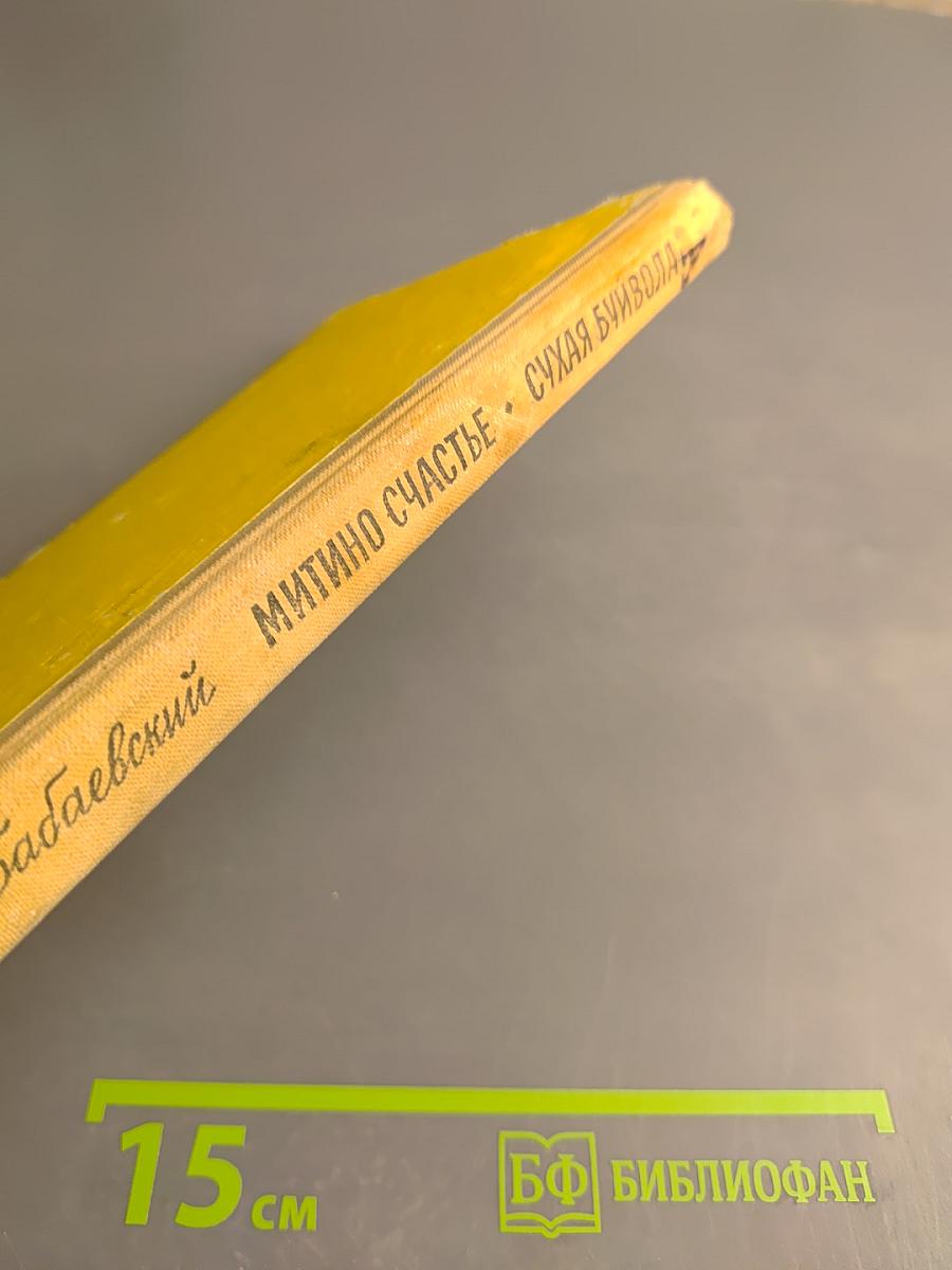 Митино счастье. Сухая буйвола