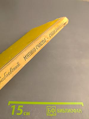 Митино счастье. Сухая буйвола