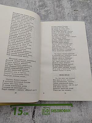 Сочинения в трех томах. Том II. Поэмы. Драматические произведения