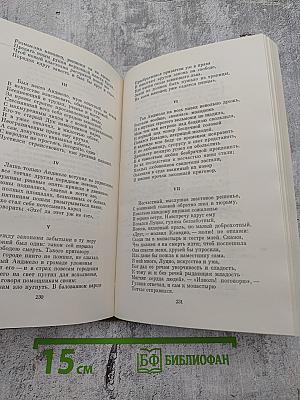 Сочинения в трех томах. Том II. Поэмы. Драматические произведения