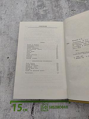 Сочинения в трех томах. Том II. Поэмы. Драматические произведения