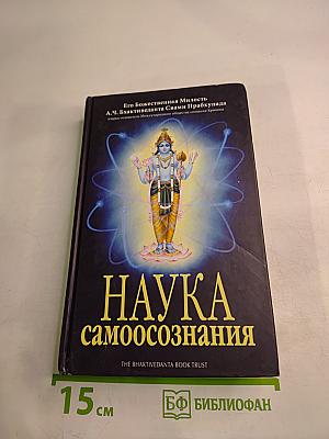 Наука самоосознания