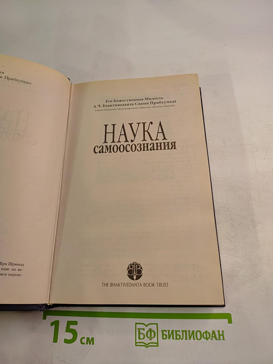 Наука самоосознания