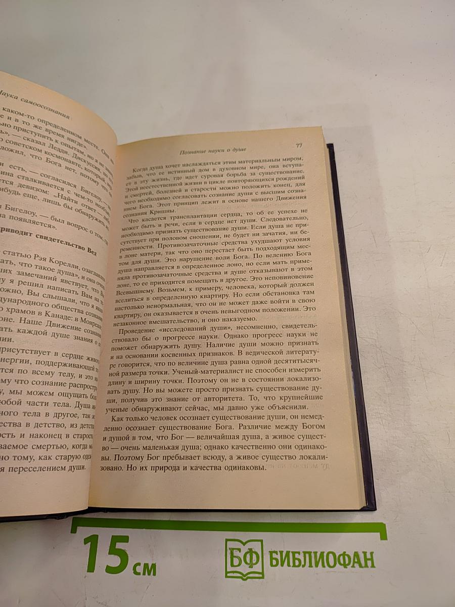 Наука самоосознания