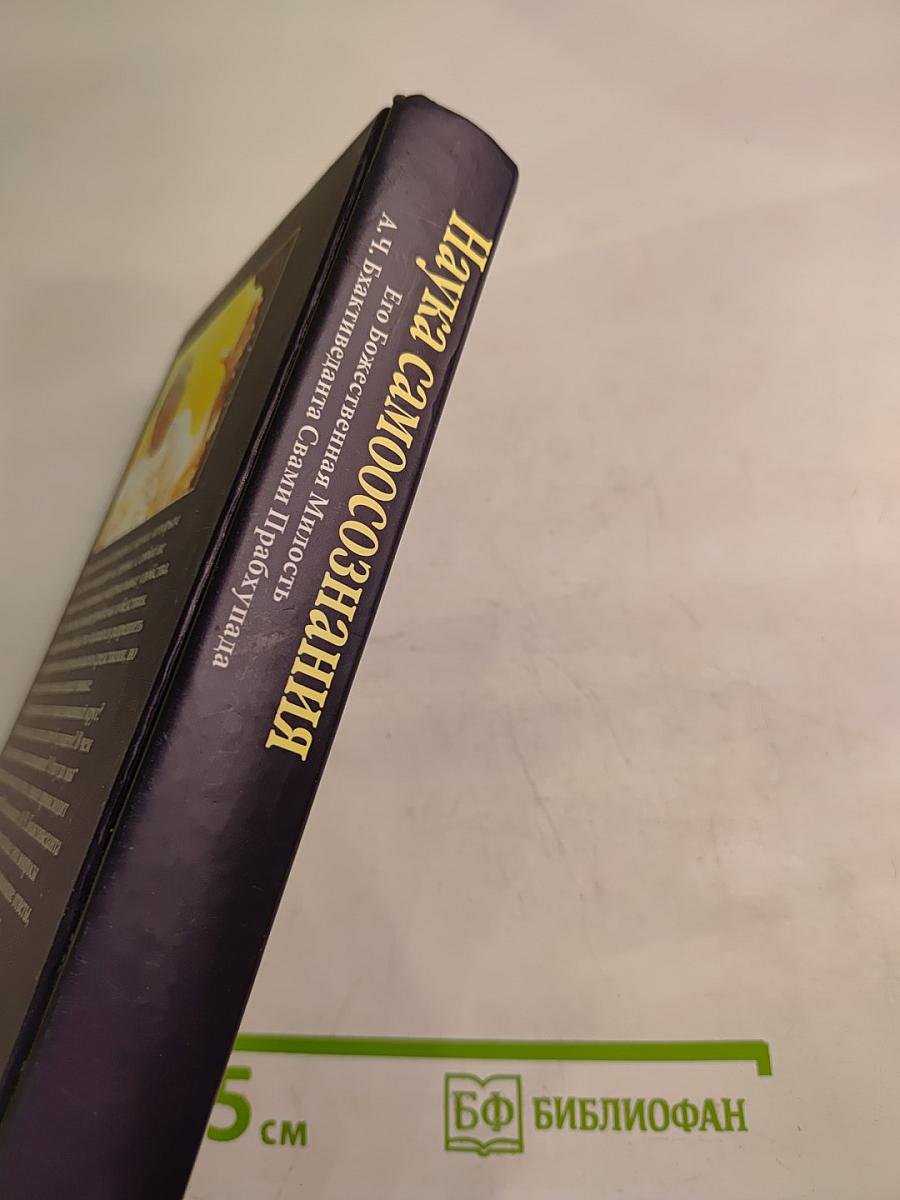 Наука самоосознания