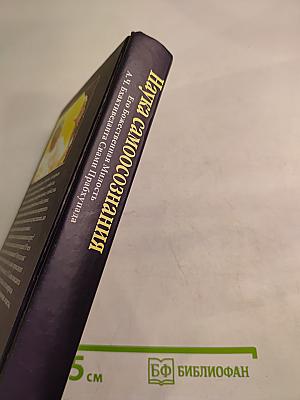 Наука самоосознания