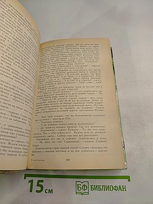 Царский двугривенный. Овраги. Васька