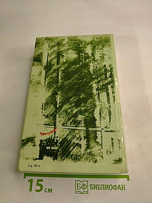 Царский двугривенный. Овраги. Васька