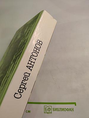 Царский двугривенный. Овраги. Васька