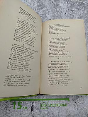 Евгений Онегин. Кавказский пленник