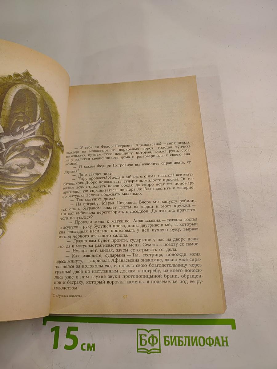 Русская романтическая повесть