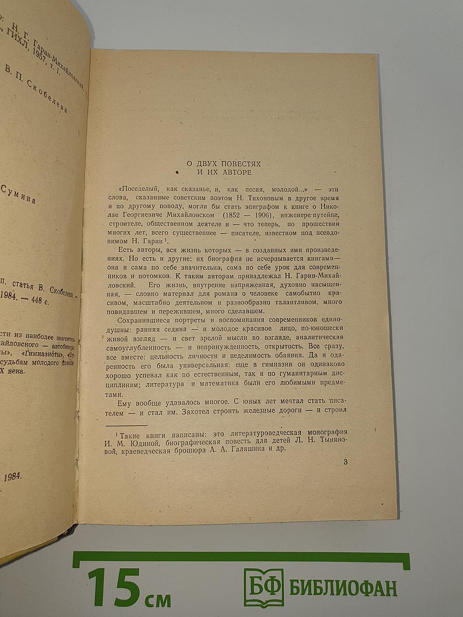 Детство Тёмы Гимназисты