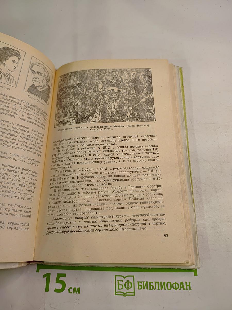 Новая история. 9 класс. Часть 2
