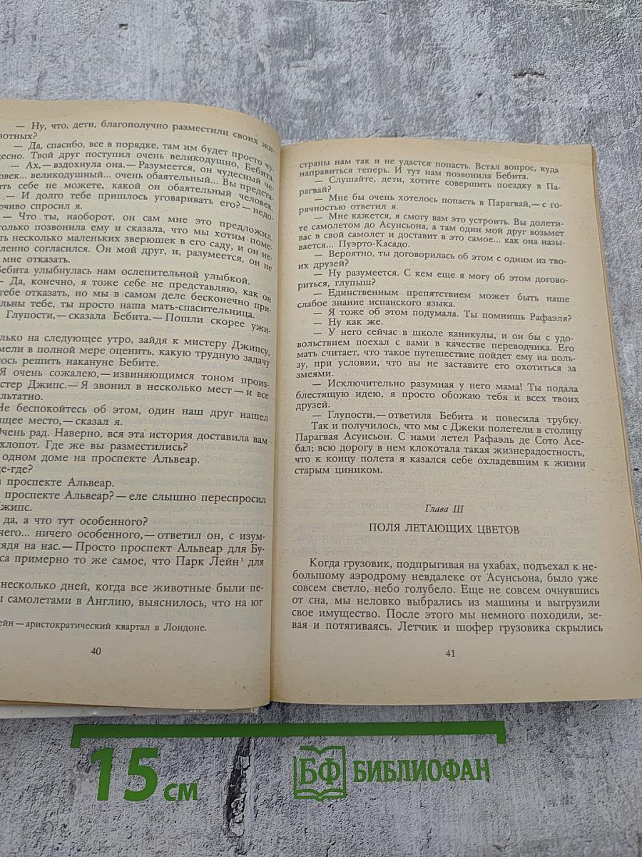 Под пологом пьяного леса