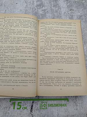 Под пологом пьяного леса