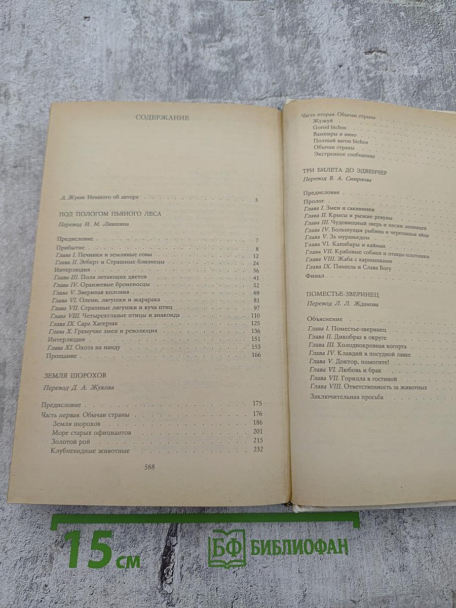 Под пологом пьяного леса