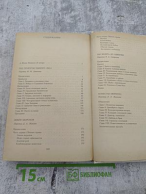 Под пологом пьяного леса