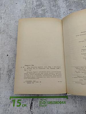 Под пологом пьяного леса