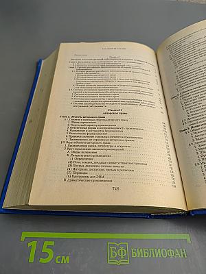 Право интеллектуальной собственности в Российской Федерации